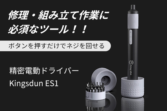 ボタンを押すだけでネジを回せる！修理・組み立て作業がラクラク！15種