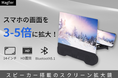 電源不要！スマホを置くだけで画面が3-5倍に拡大される！Bluetoothスピーカー搭載の14インチHDスクリーン拡大鏡「Magfier」