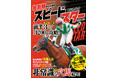 ＪＲＡ未発表の「前半３ハロン」のタイムから真のスピードスター（馬）をピックアップ。大荒れの短距離戦（芝・ダート1200ｍ戦が中心）を攻略する！