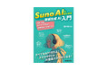 誰でも簡単に自分だけの音楽を作れる新時代のツールを徹底解説！ - 新刊『Suno AIではじめる音楽生成AI入門』（2024年8月31日発売予定）