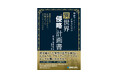 “侵略”計画書が待望の発売。現実離れした架空の世界を舞台に。どのような、トラブル・ピンチが襲いかかるのか? 架空の計画で相手の計画も見えてくる。「物語やストーリーを作るための異世界“侵略”計画書」発刊