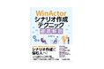 WinActorシナリオ作成テクニック徹底解説 11/9発売!