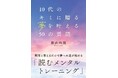 甲子園出場校やオリンピック金メダリストを指導したメンタルトレーナー直伝『10代の君に贈る 夢を叶える50の質問』11月28日発刊