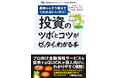 日本経済新聞社グループの金融・経済情報サービス会社、株式会社QUICKが運営する「QUICK Money World」の記事を書籍化!