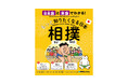 日本人でも意外と知らない!? 相撲の面白さや楽しみ方をやさしい日本語と英語で紹介する書籍『日本語と英語でわかる!もっと知りたくなる日本 相撲』、1月の新刊