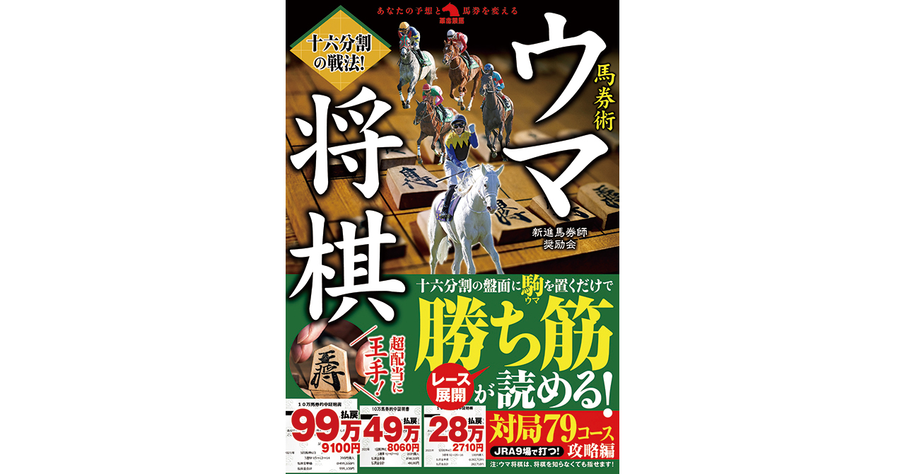 激安超安値 馬券で６ヶ月目に家が建った！競馬関係者の極秘予想術