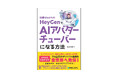 YouTube に挑戦してみたいけれど、これまでその一歩が踏み出せなかったあなたに朗報です! 機材や撮影、顔出し・声出し不要! テキスト入力だけでプロ品質のオリジナル動画が作れてしまいます!