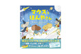 転校生マウスがクラスメイトを“読書ワールド”にナビゲート!『マウスとほんやさん』5月15日発売!