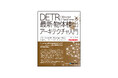 待望のTransformer時代の物体検出モデルの本格的解説書『DETR&最新・物体検出アーキテクチャ入門』発刊!