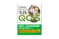 GISを表計算のように全ての人が使えるために! QGISをハンズオン形式で学ぶ『位置情報を扱う人のための実践QGIS』、6月21日刊行
