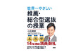 推薦・総合型選抜を狙う受験生・保護者必見!ゼロから合格へのルートが開ける決定版ガイド!小杉樹彦著『世界一やさしい推薦・総合型選抜の授業』、2025年7月16日(水)刊行