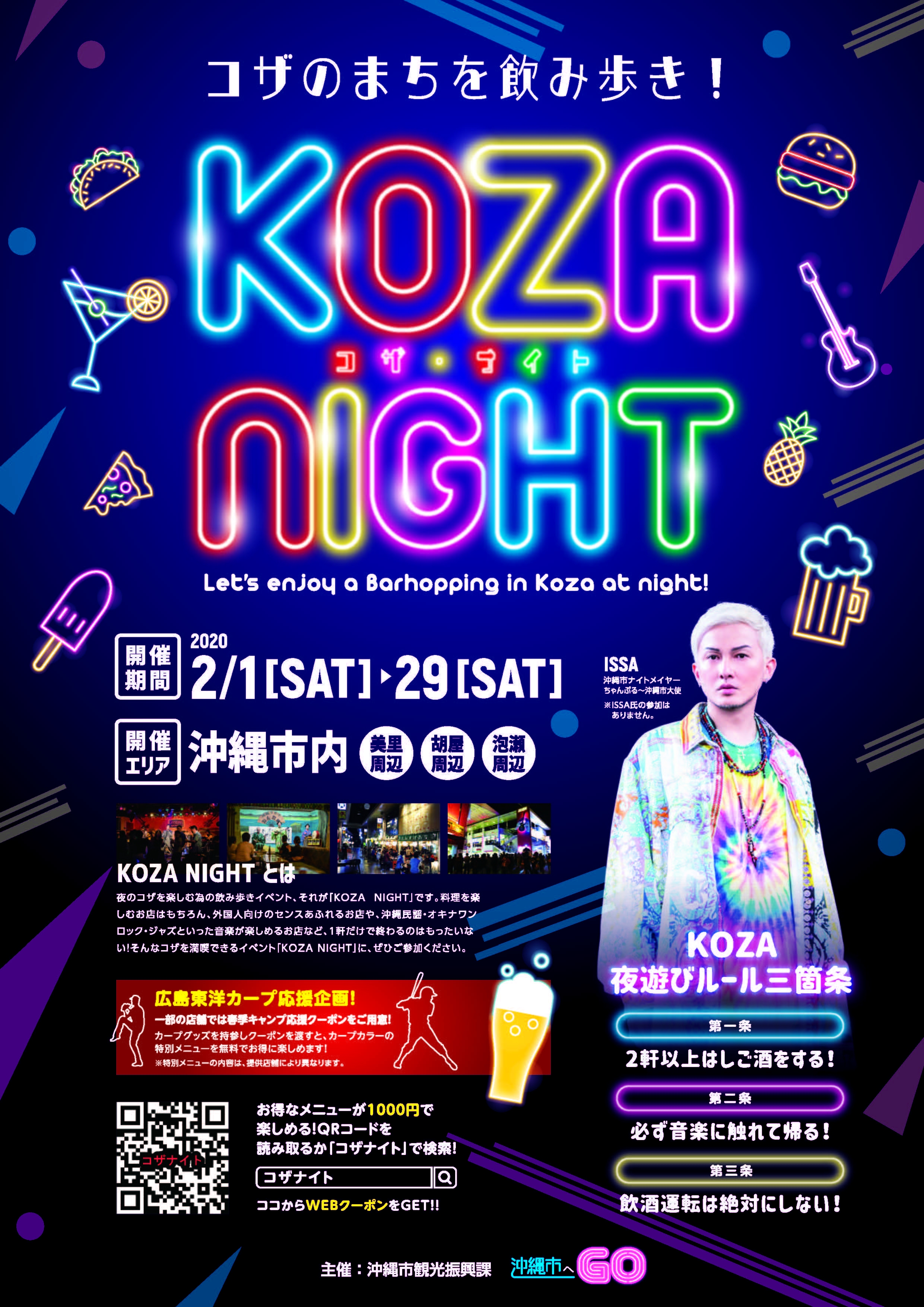 夜のコザを堪能 飲み歩きイベント koza night を今年も開催 沖縄市のプレスリリース 夜のコザを堪能 飲み歩きイベント koza night を今年も開催 沖縄市のプレスリリース