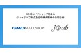 ジェイグラブ、「仲間づくり」でGMOメイクショップグループへ。