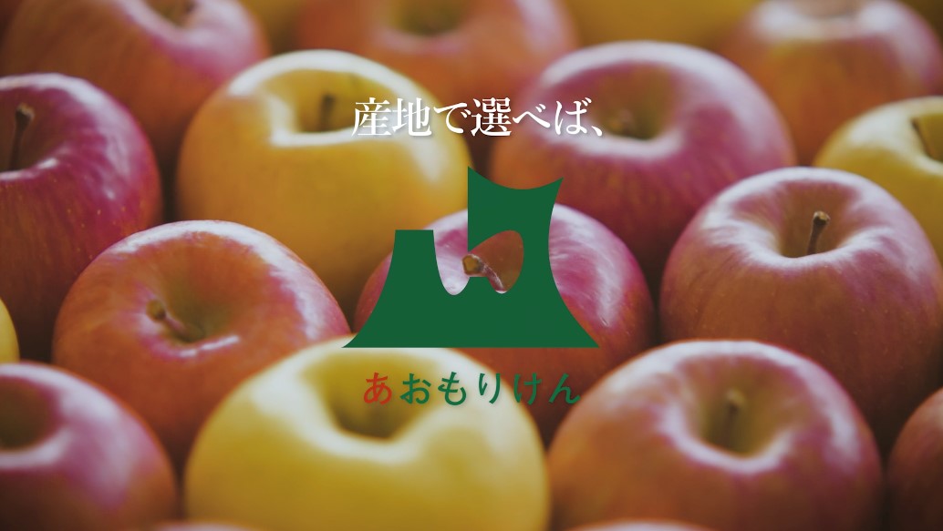 これが 青森県の本気のリンゴcmだ あおもりんご 青森県のプレスリリース