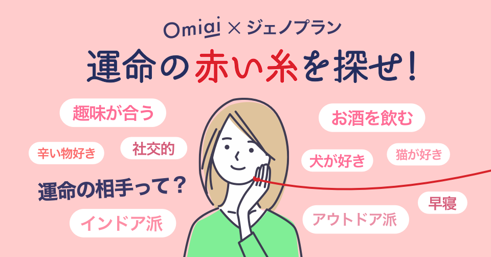 国内初のdna解析によるマッチングを実現 特別デート企画 運命の赤い糸を探せ 参加者大募集 株式会社ネットマーケティングのプレスリリース