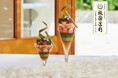 【横浜・大宮】祇園辻利の最高峰の「宇治抹茶」と「ほうじ茶」を使用した『宇治抹茶といちごのパフェ　with 祇園辻利』