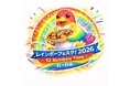 【ベストブライダル】‟Happiness プロジェクト”～LGBTQ＋の方も安心して利用できる施設を目指して～関西最大級イベント「レインボーフェスタ！2026」にブース出展