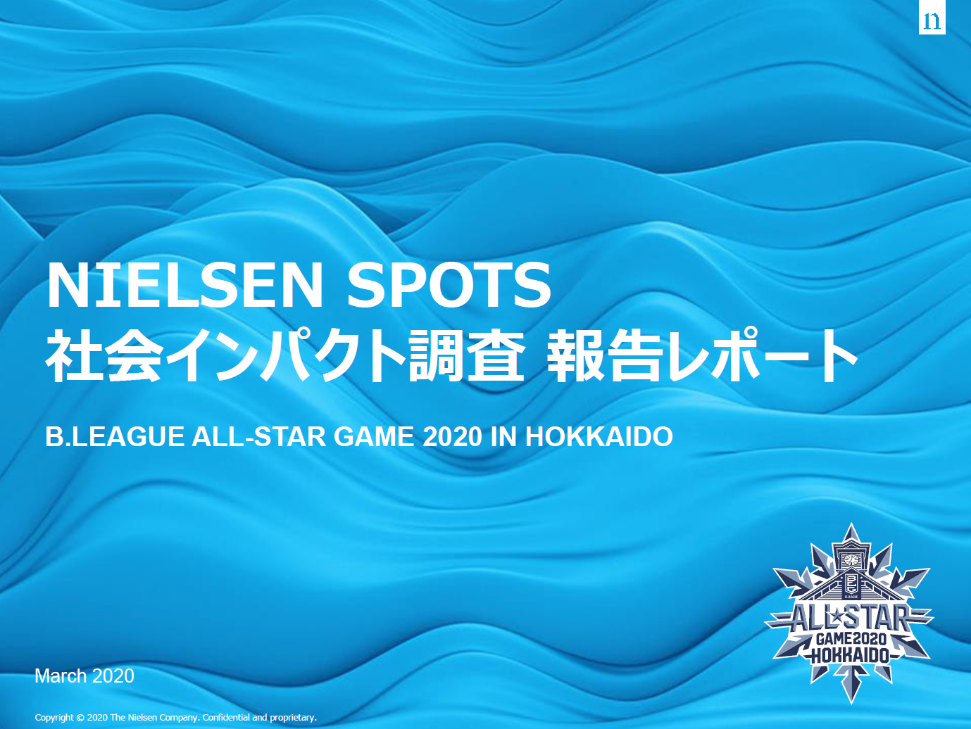 B.LEAGUE ALL-STAR GAME 2020 IN HOKKAIDO」開催による社会インパクト