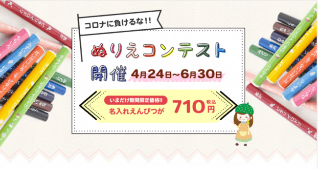 コロナに負けるな！ぬりえコンテスト開催