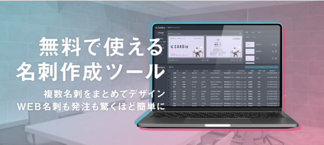 デザイン原稿作成 Web名刺作成 メンバー管理がすべて無料 名刺作成ツール Cardie カーディ をサービス開始 レスタスのプレスリリース