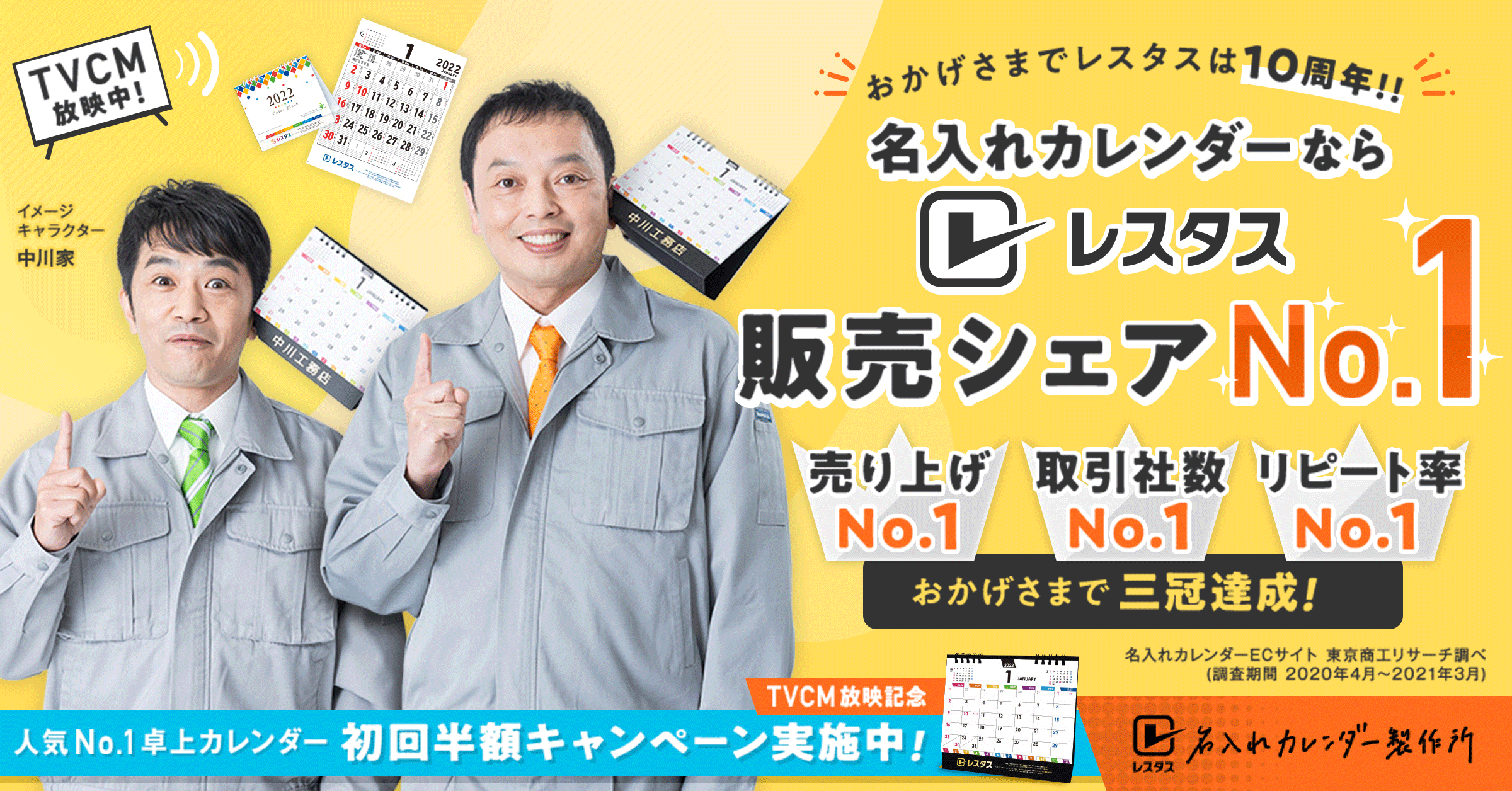 中川家コント「中小企業のCM」が現実化！地元大阪のベンチャー企業 