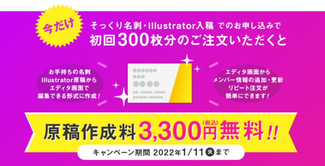 原稿作成料3,300円（税込）が無料