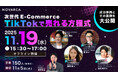 NOVARCA、次世代EC「TikTok Shop」で“売れる方程式”を徹底解明〜成功ブランドの共通点と再現できる戦略を公開〜