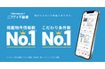 ニフティ不動産が二冠達成!「掲載物件情報数」「こだわり条件数」No.1を獲得