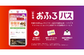 事前登録1万人突破！温泉・サウナがお得に楽しめる月額330円サブスク「おふろパス」開始