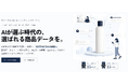 当社連結子会社GiRAFFE＆Co.がAI広告・AI検索時代に向けたデータ基盤最適化コンサルティング「テクニカルAIO」を提供開始