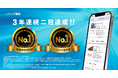 3年連続二冠達成！ニフティ不動産が「掲載物件情報数」「こだわり条件数」No.1を獲得