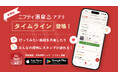 温泉・サウナ体験を共有・共感！「ニフティ温泉アプリ」リニューアル第二弾を実施