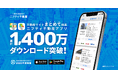 「ニフティ不動産アプリ」累計1,400万ダウンロードを突破！