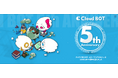 クラウド型RPA『クラウドBOT®』が5周年記念コンテンツを公開