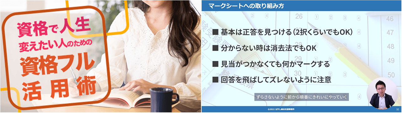 オンライン学習サービスsharewis 資格のプロ 林雄次先生による資格活用術講座の配信を開始 Sharewisのプレスリリース