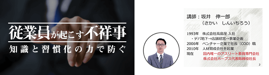 オンライン学習サービス Sharewis ホープスの 企業内不祥事対策講座 の配信を開始 Sharewisのプレスリリース