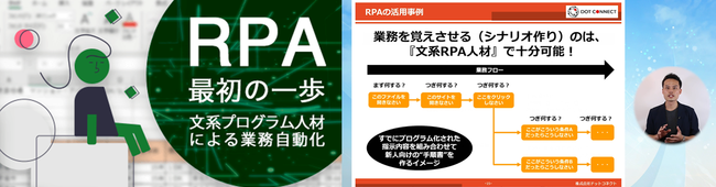 RPA最初の一歩 - 文系プログラム人材による業務自動化