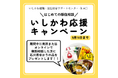 移住相談し石川県ゆかりの品をもらおう!「はじめての移住相談 いしかわ応援キャンペーン!」実施中!9月14日(土)まで いしかわ就職・定住総合サポートセンター(ILAC)