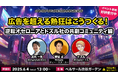 NAVICUSが、ゲーム業界向け大型オフラインカンファレンスイベント「GAME FUTURE SUMMIT 2025」に登壇