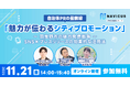 【11/21開催】PR TIMES×羽曳野市×NAVICUSが語る、自治体PRの最前線と“伝わる”発信戦略