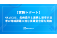 【実施レポート】NAVICUS、長崎県庁と連携し新卒内定者が地域課題に挑む実践型合宿を実施　関係人口創出に向けた事業提案を発表