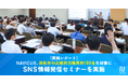 【実施レポート】NAVICUS、浜松市の広報担当職員約180名を対象にSNS情報発信セミナーを実施
