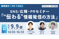 【セミナーレポート】NAVICUSが、静岡県庁とPR TIMES主催のSNS/広報・PRセミナー「“伝わる”情報発信の方法」に登壇しました