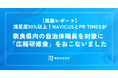 【実施レポート】満足度90%以上!NAVICUSとPR TIMESが、奈良県内の自治体職員を対象に「広報研修会」をおこないました