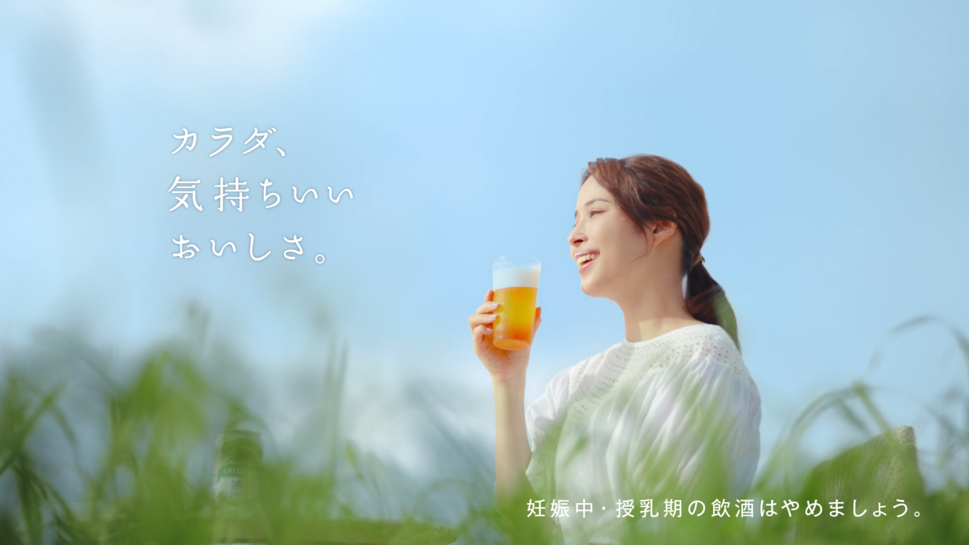 淡麗グリーンラベル」新TVCM「新緑のグリーンラベル篇」公開のお知らせ