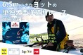 6.5mヨットで大西洋横断 Mini Transat 2025出場決定!外洋セーラー中山寛樹、4社とスポンサー契約締結。同時にクラウドファンディングも開始。