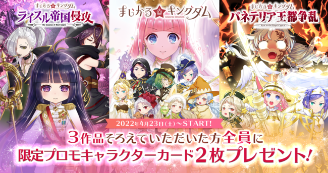 まじかるキングダム コラボ記念プロモカード