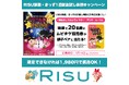 「映画おしりたんてい スター・アンド・ムーン」と RISUがコラボ! ~ムビチケ前売券(親子ペア)が抽選で20名様に当たるキャンペーンを 実施します~