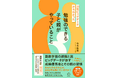RISU Japan代表今木の3冊目の著書『30億ビッグデータからわかった 勉強のできる子と親がやっていること』がBOW&PARTNERS社より発売！