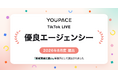 「新規育成に強い」YOUPACE が TikTok LIVE 優良エージェンシー（2026年8月度）に選出　紹介パートナーを募集
